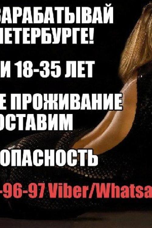 Частные интим объявления Питера | приглашаем девушек на работу Частные интим объявления Питера | приглашаем девушек на работу