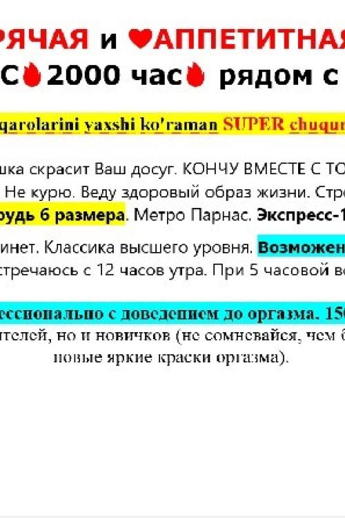 Частные объявления шлюх СПб | Ася, 30 лет. Грудь 6 Вотсап +7(999) Частные объявления шлюх СПб | Ася, 30 лет. Грудь 6 Вотсап +7(999)