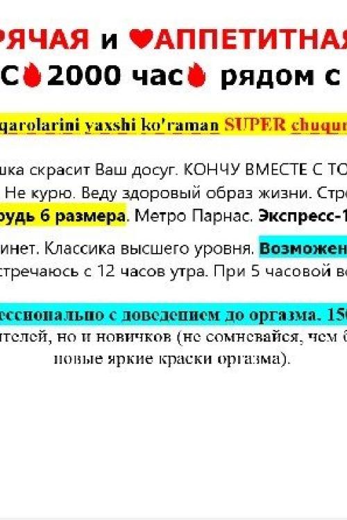 Объявления проституток в Питере | ЖДУ В ГОСТИ ЛЮБИМЫХ УЗБЕКОВ и не только!